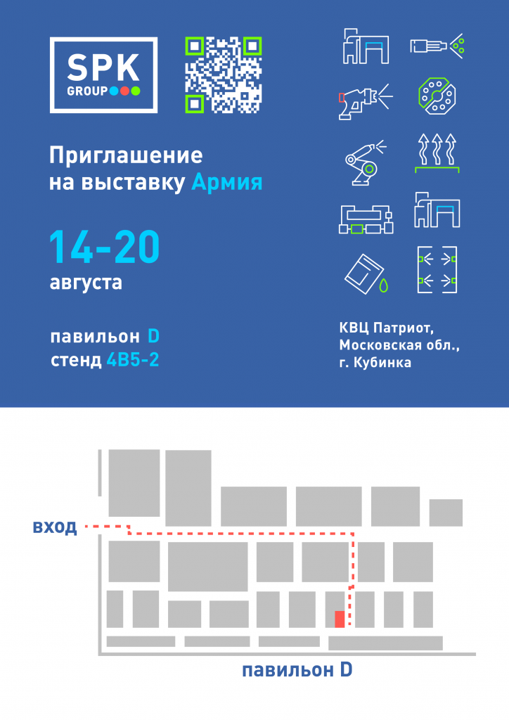 Приглашаем на форум «Армия-2023»